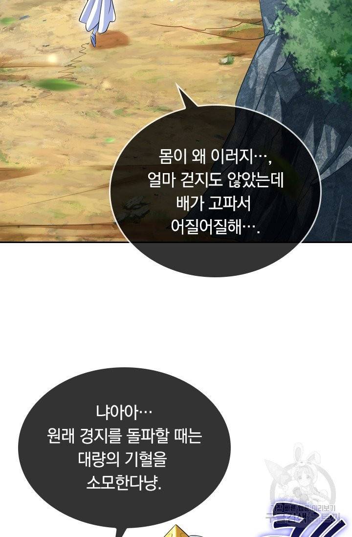 이세계의 지존 플레이어 9화 55