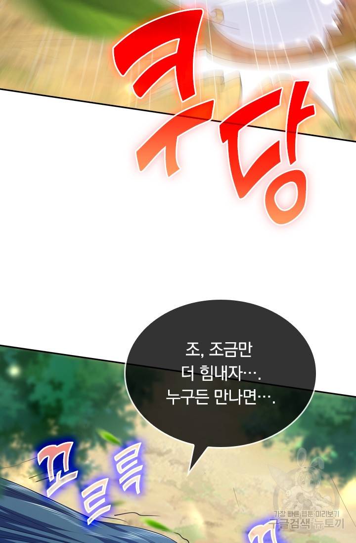 이세계의 지존 플레이어 9화 60