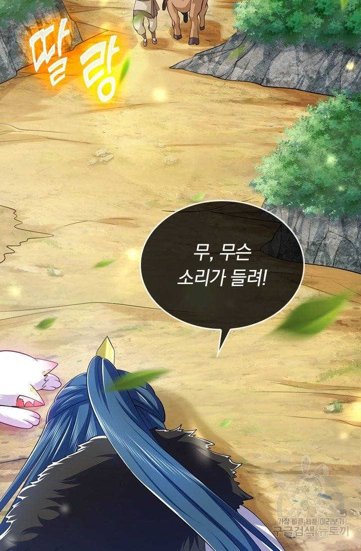 이세계의 지존 플레이어 9화 63