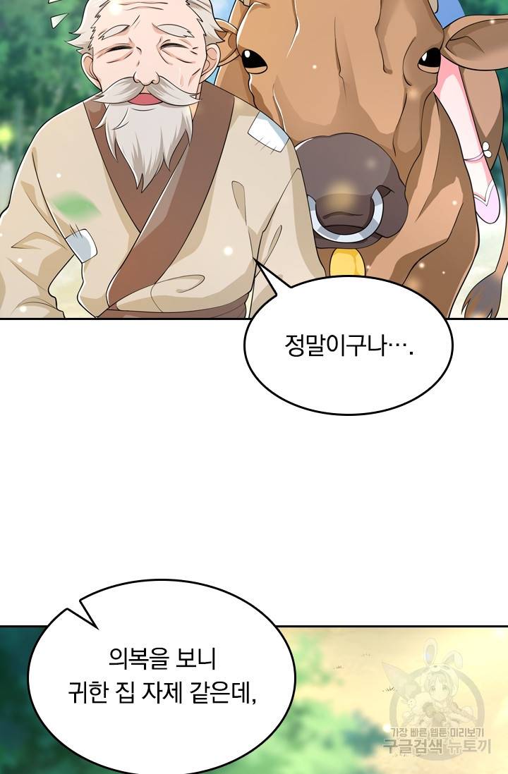 이세계의 지존 플레이어 9화 65