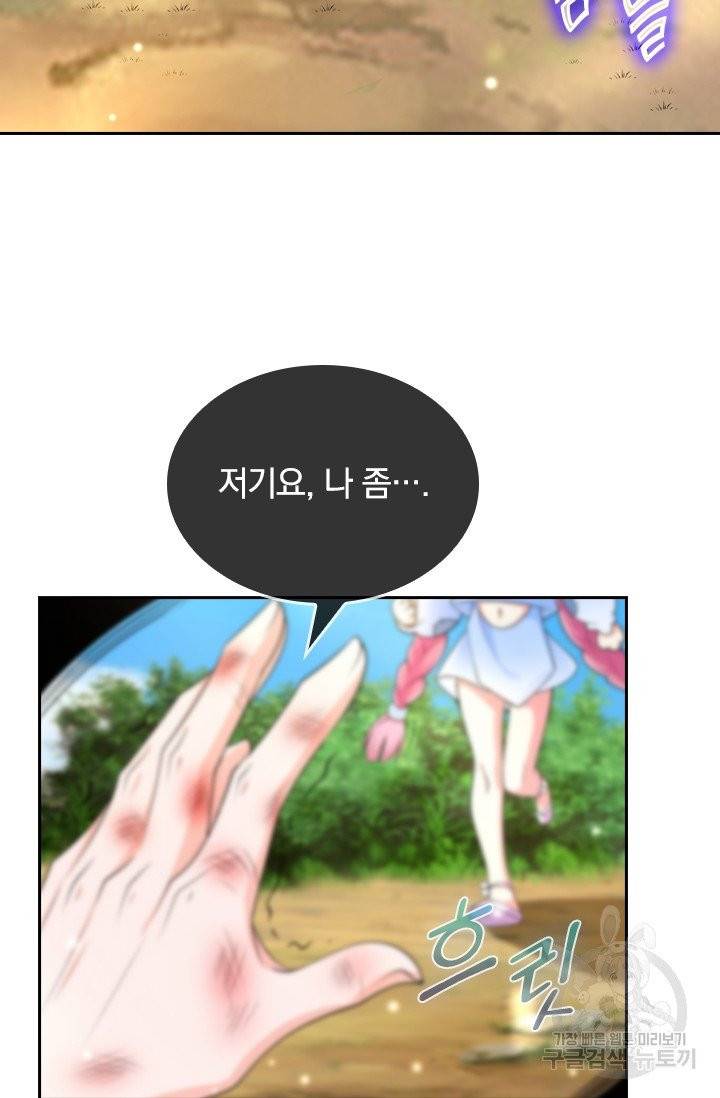 이세계의 지존 플레이어 9화 67