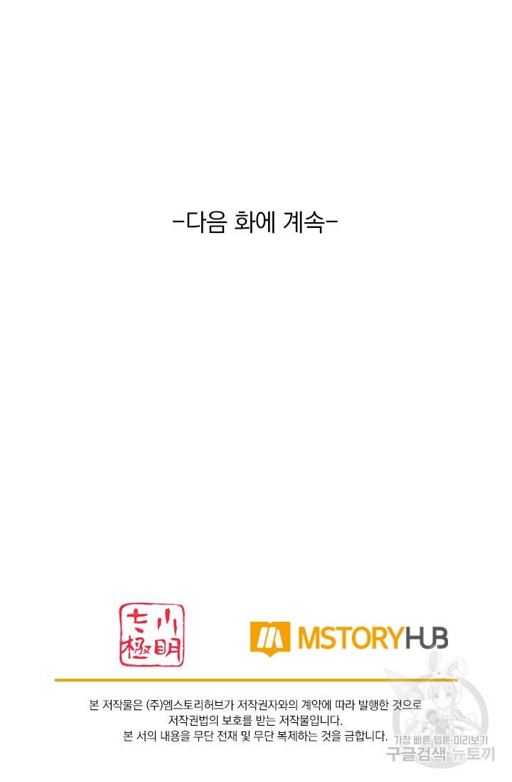 이세계의 지존 플레이어 9화 70