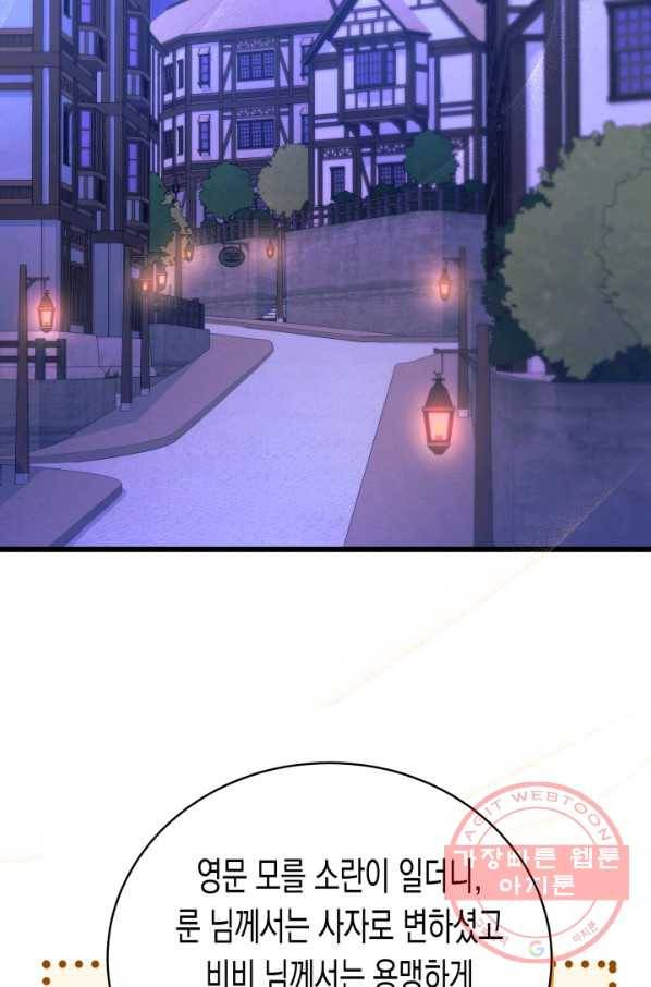 토끼와 흑표범의 공생관계 34화 2