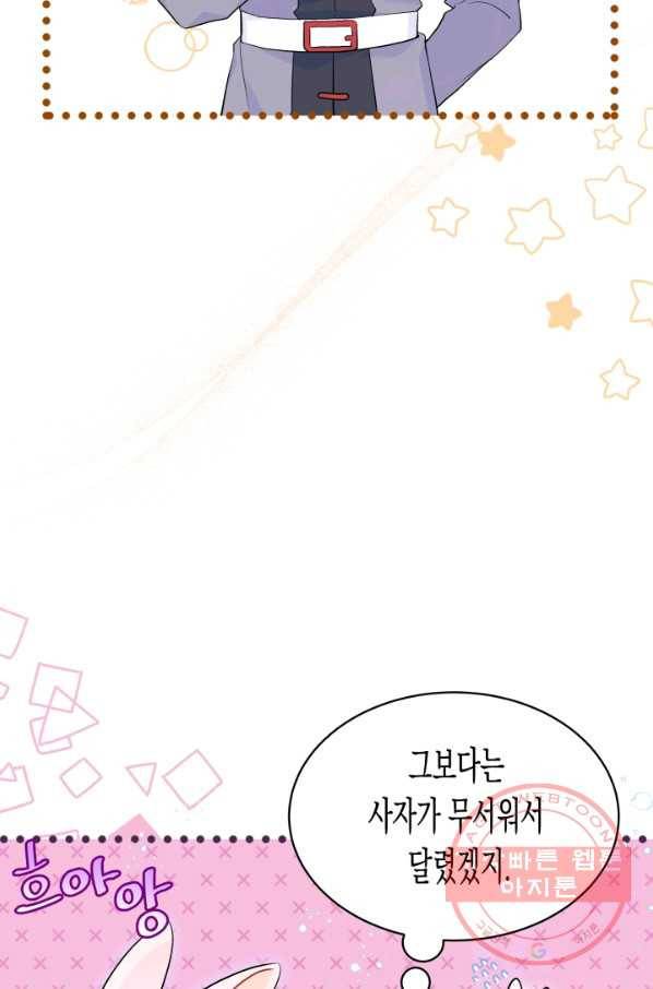 토끼와 흑표범의 공생관계 34화 4