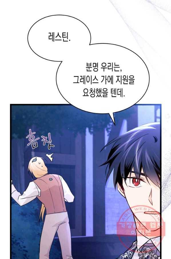 토끼와 흑표범의 공생관계 34화 9