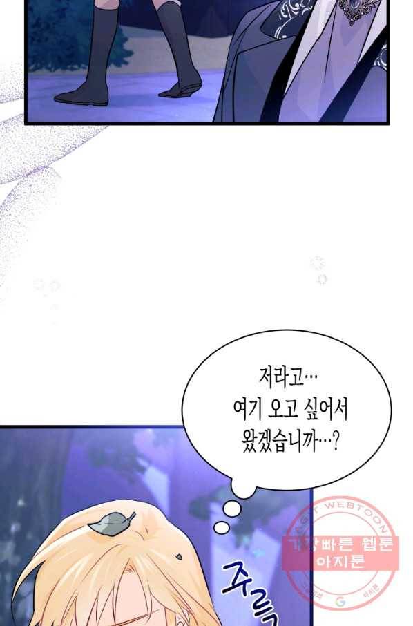 토끼와 흑표범의 공생관계 34화 10