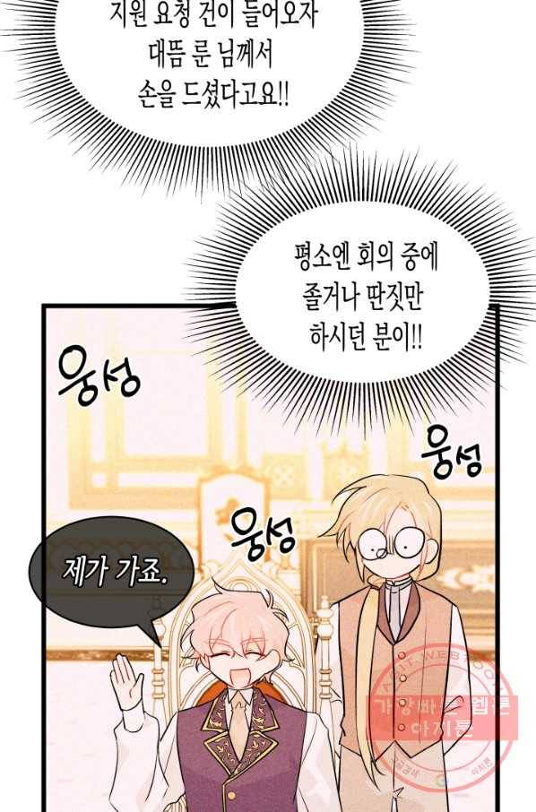 토끼와 흑표범의 공생관계 34화 12