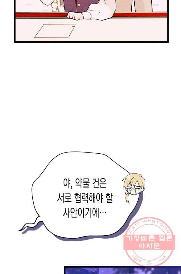 토끼와 흑표범의 공생관계 34화 13