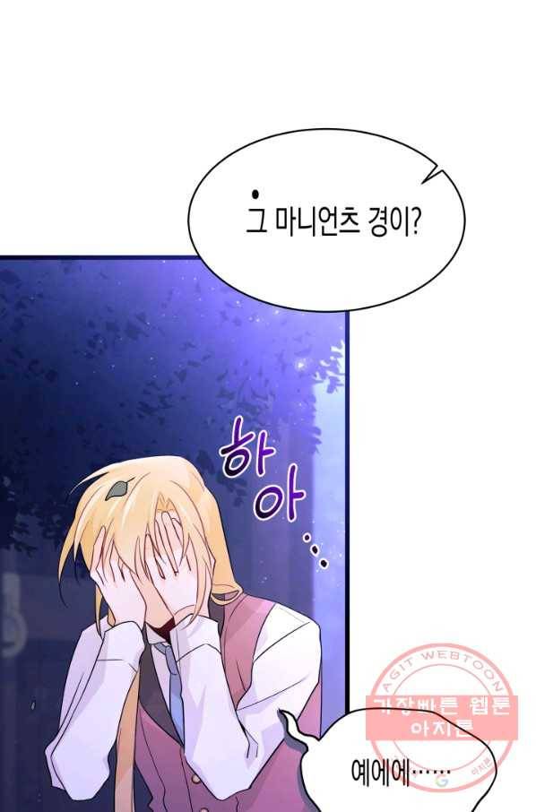 토끼와 흑표범의 공생관계 34화 15