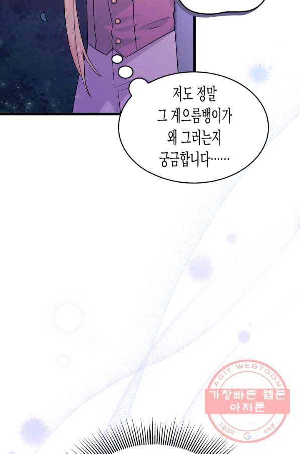 토끼와 흑표범의 공생관계 34화 16