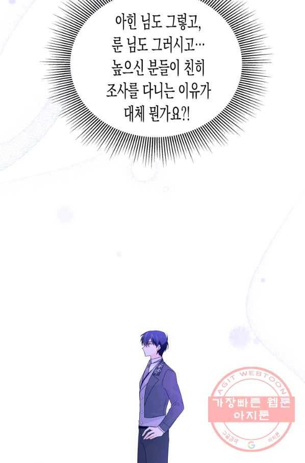 토끼와 흑표범의 공생관계 34화 17