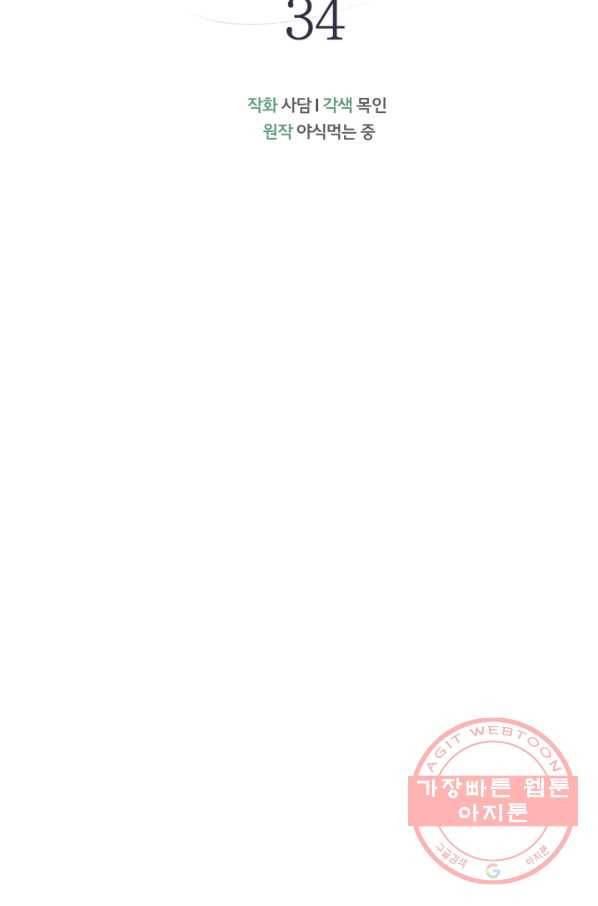 토끼와 흑표범의 공생관계 34화 20