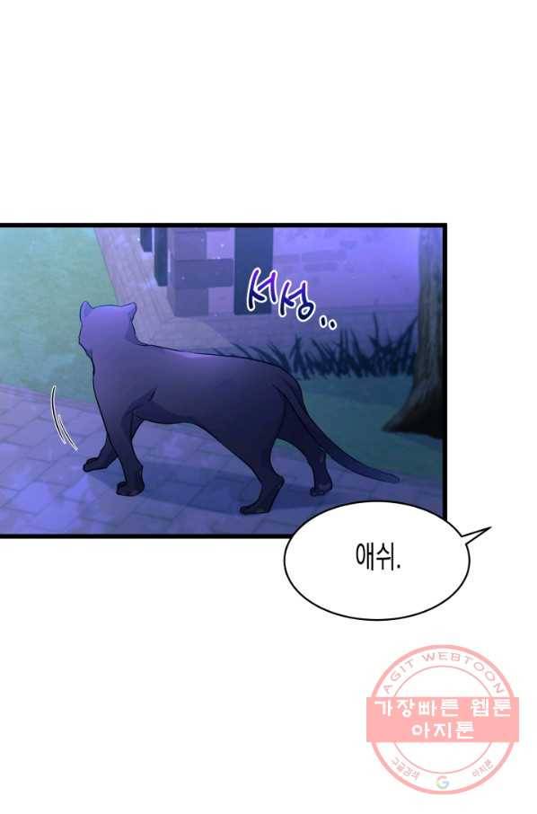 토끼와 흑표범의 공생관계 34화 21