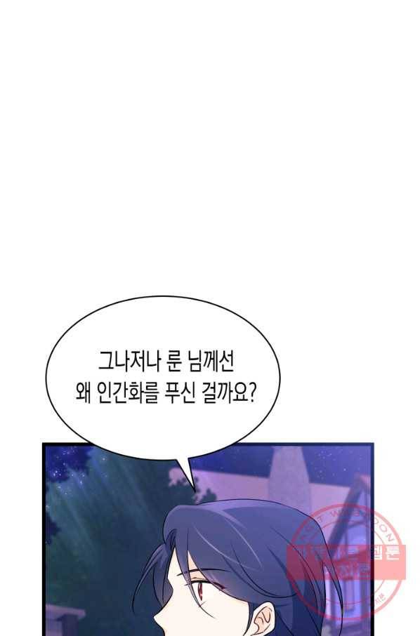 토끼와 흑표범의 공생관계 34화 23