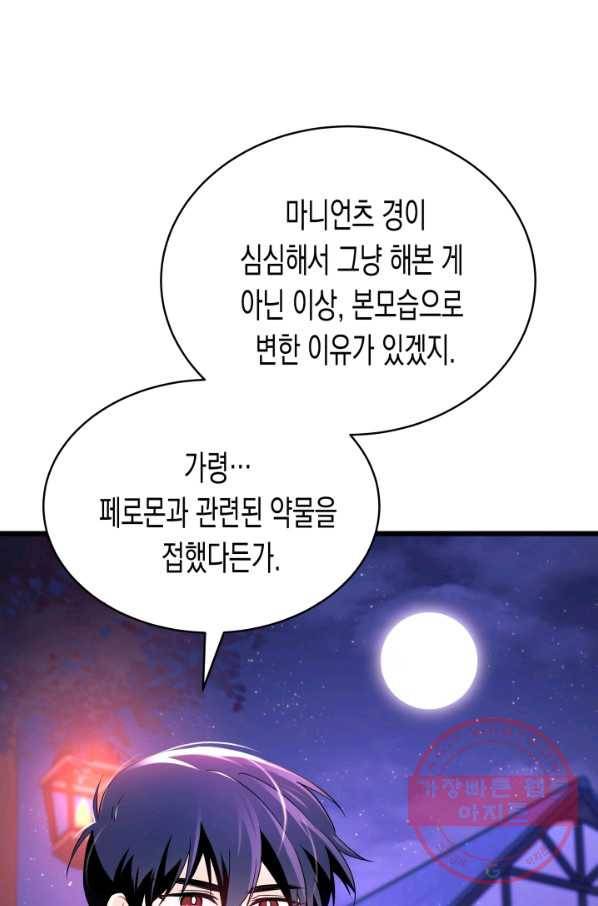 토끼와 흑표범의 공생관계 34화 25