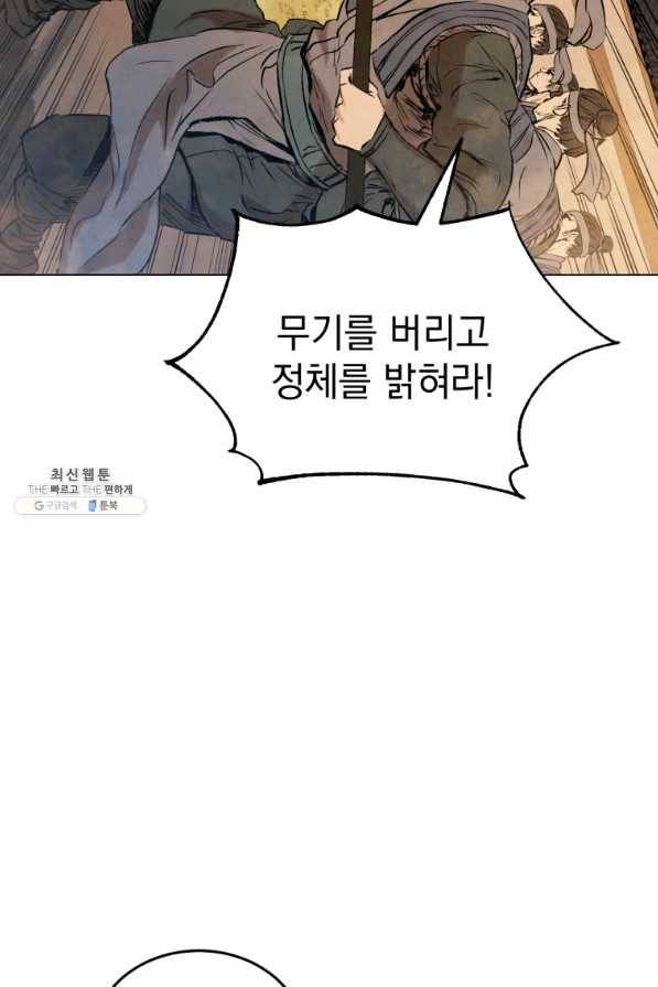 삼국지 여포전 36화 4