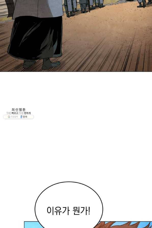 삼국지 여포전 36화 7