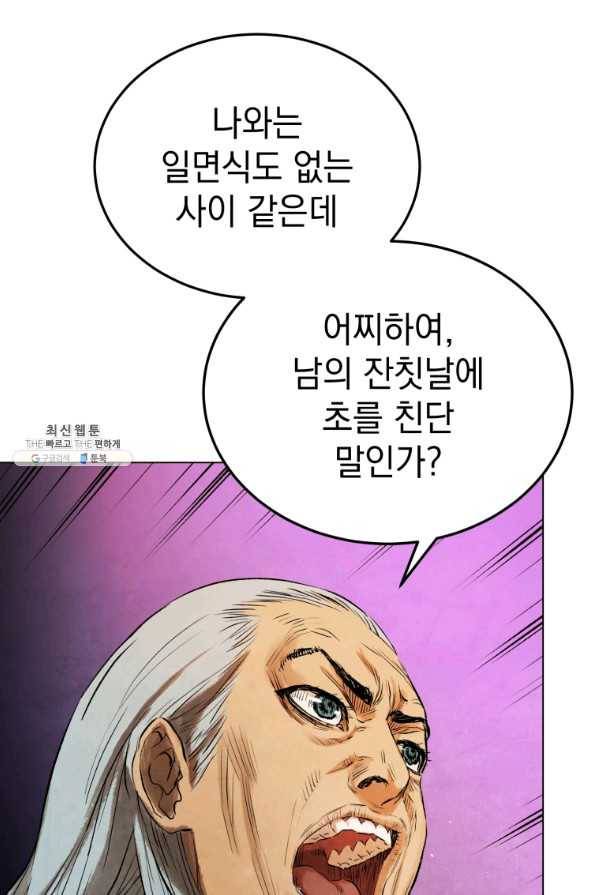 삼국지 여포전 36화 9