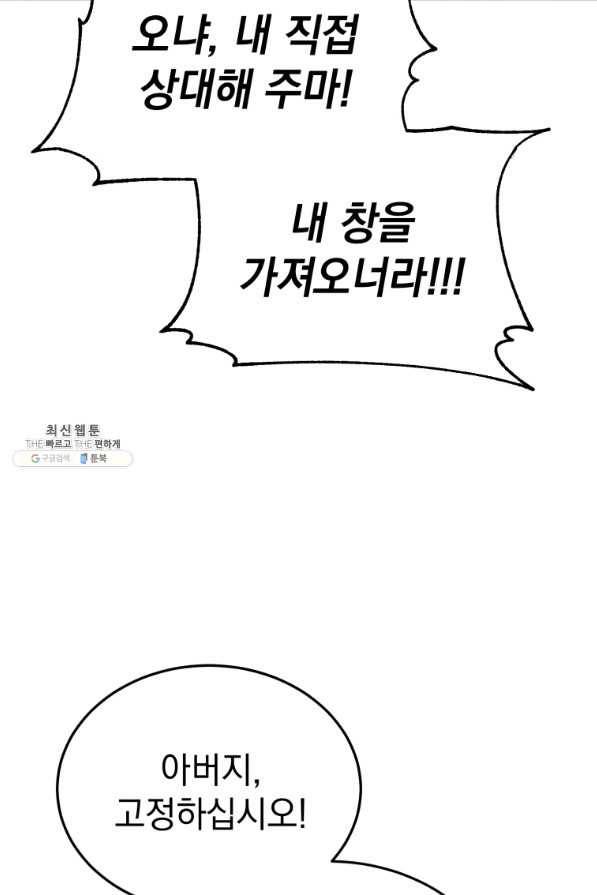 삼국지 여포전 36화 15