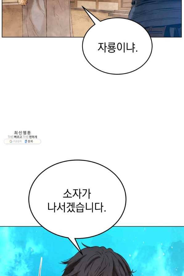 삼국지 여포전 36화 17
