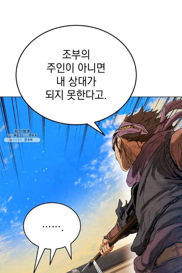 삼국지 여포전 36화 25