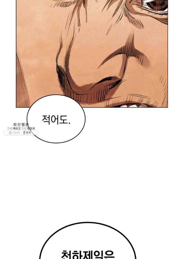 삼국지 여포전 36화 29