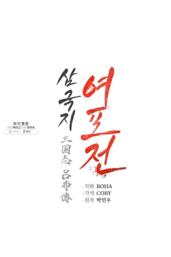 삼국지 여포전 36화 37