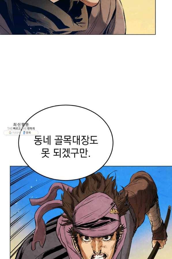 삼국지 여포전 36화 51