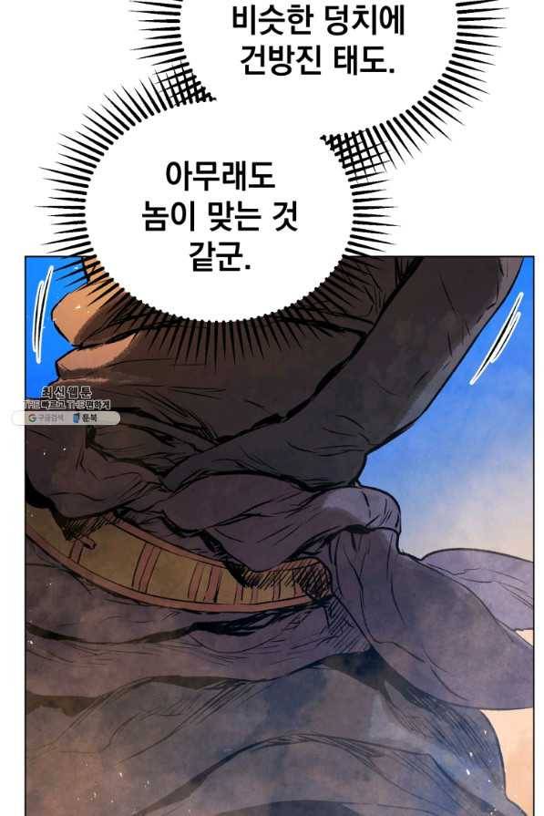 삼국지 여포전 36화 71
