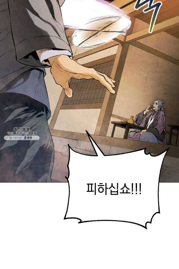 삼국지 여포전 36화 85