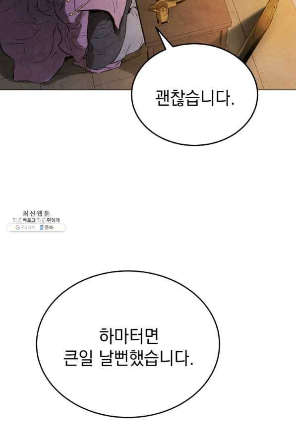 삼국지 여포전 36화 94