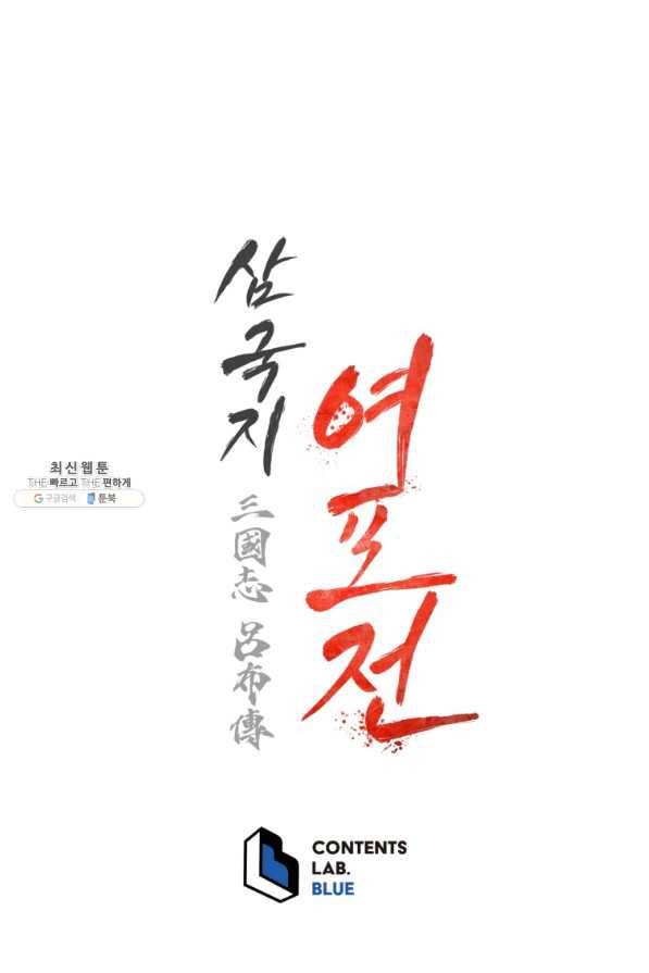 삼국지 여포전 36화 100