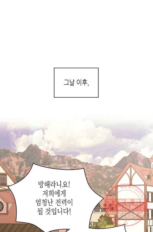 악녀 메이커 43화 2