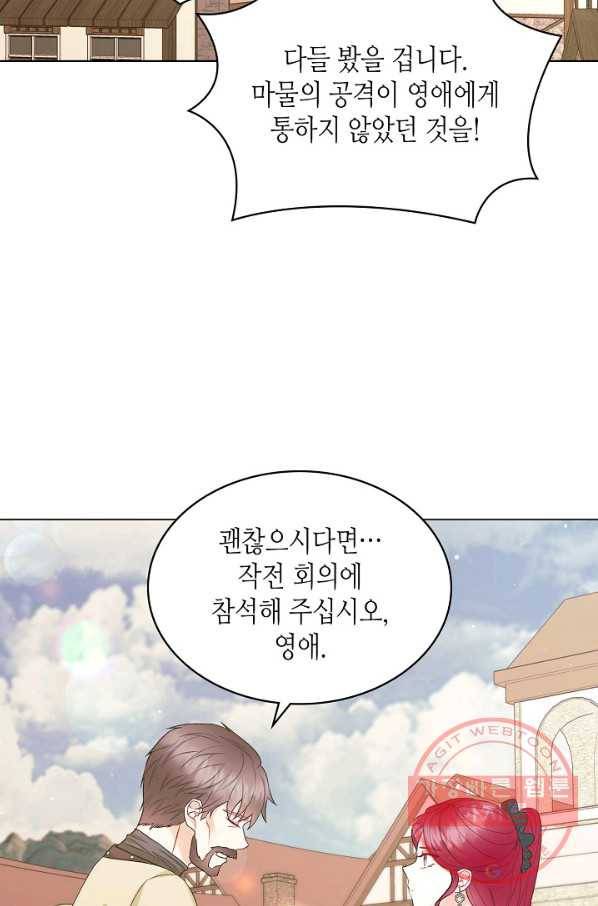 악녀 메이커 43화 3