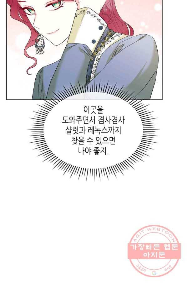 악녀 메이커 43화 5