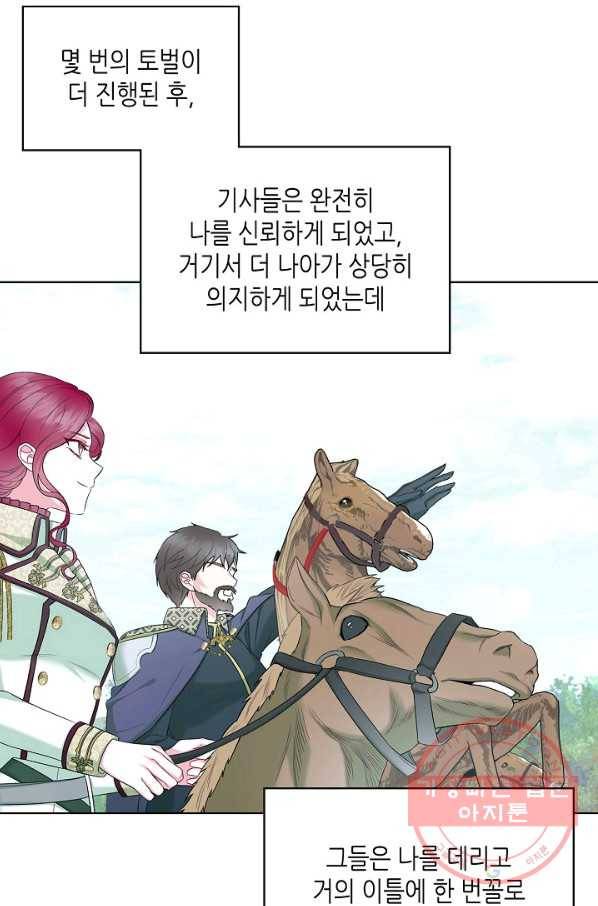 악녀 메이커 43화 6