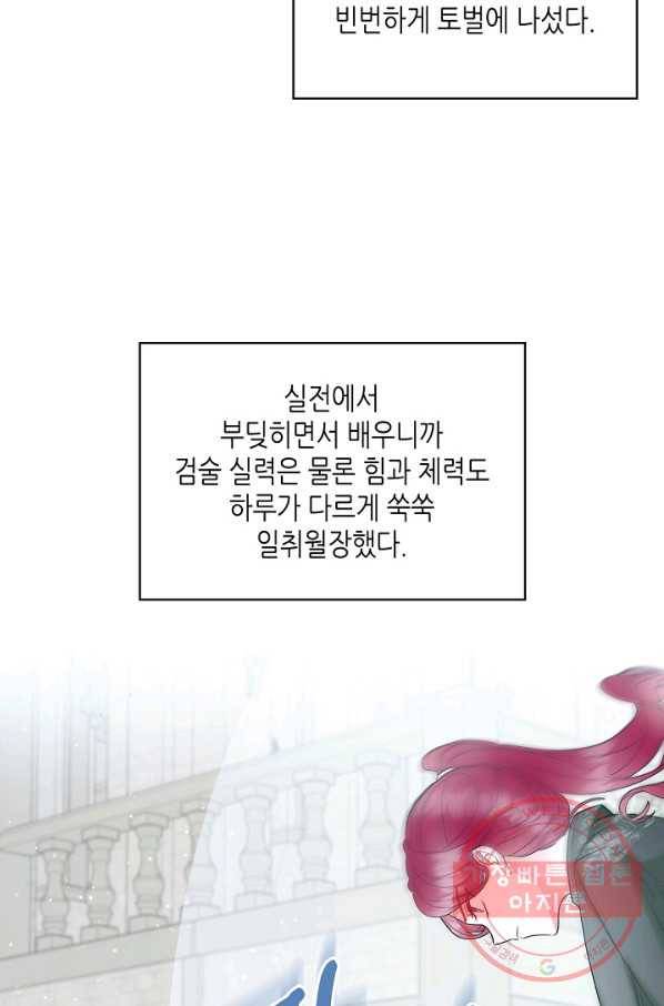 악녀 메이커 43화 7