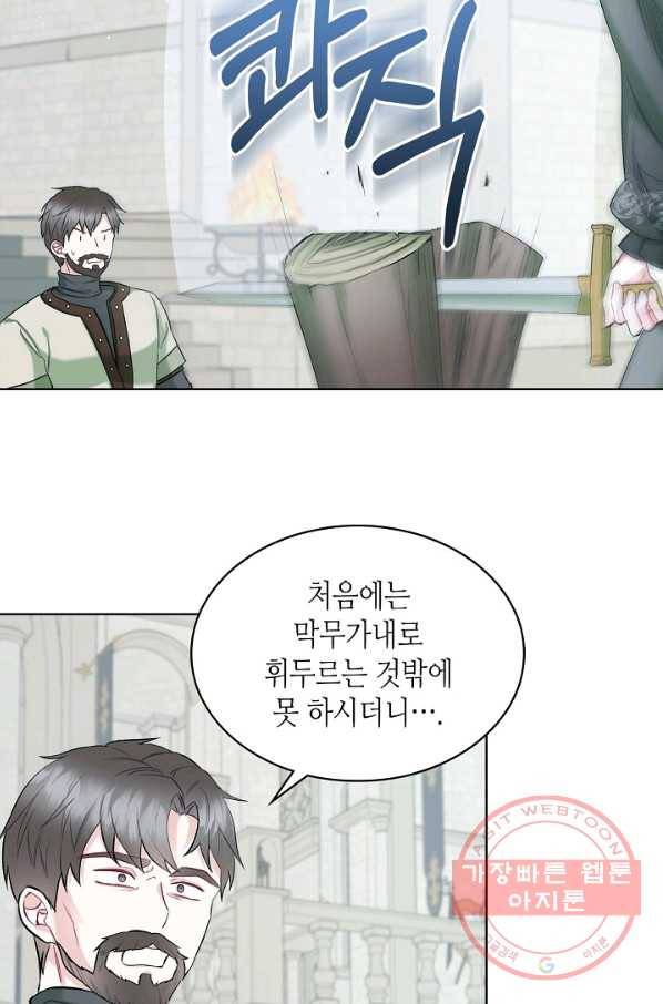 악녀 메이커 43화 8