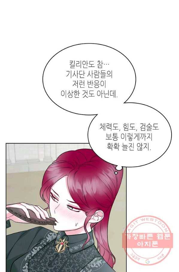 악녀 메이커 43화 12