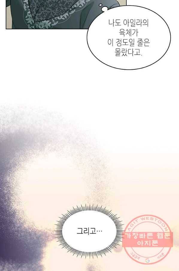 악녀 메이커 43화 13
