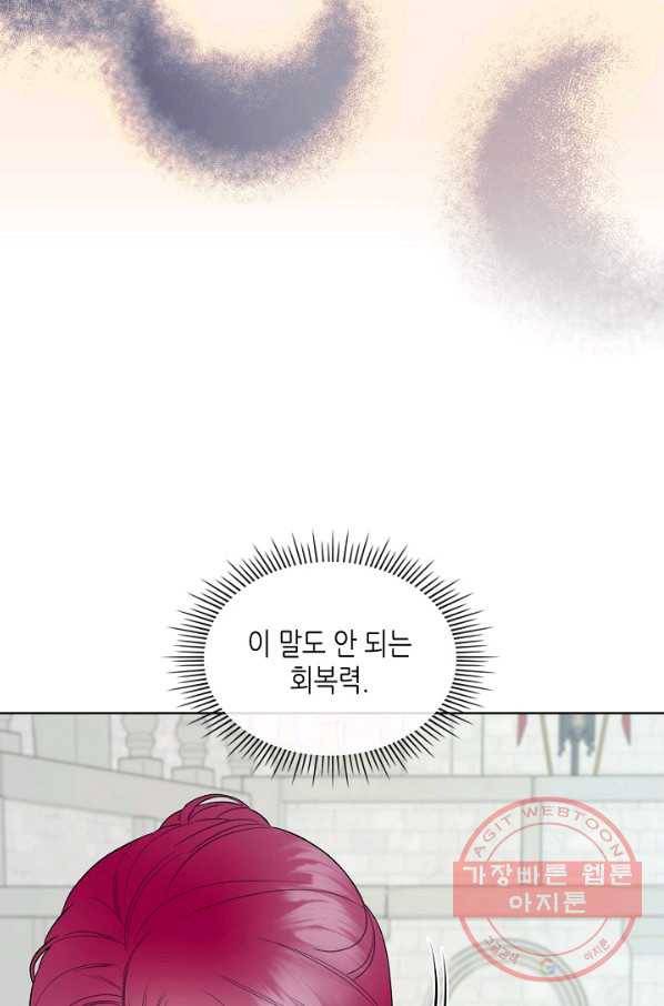 악녀 메이커 43화 14