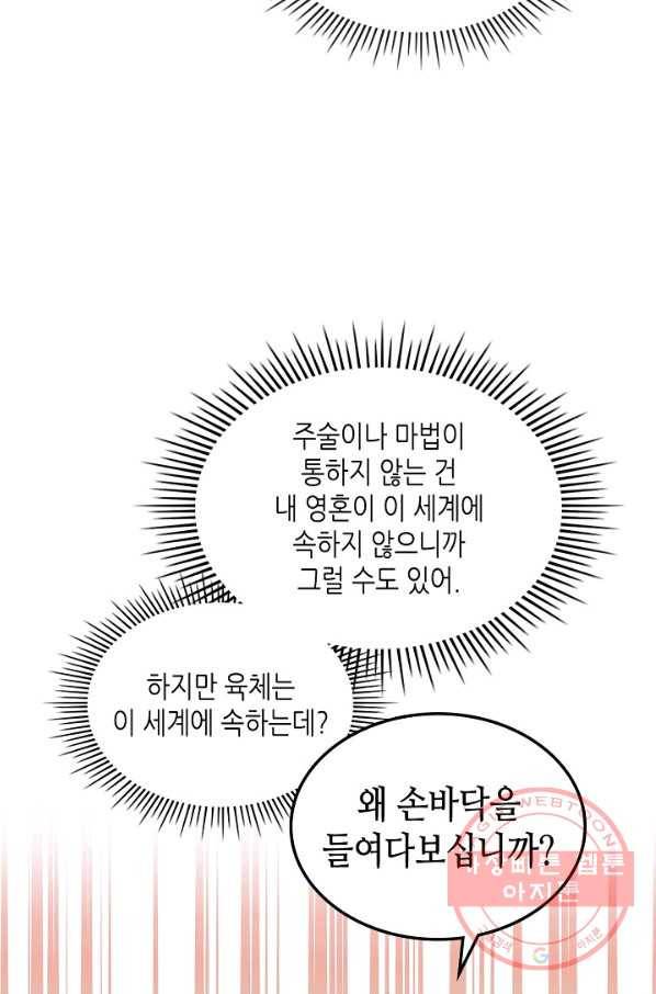 악녀 메이커 43화 16