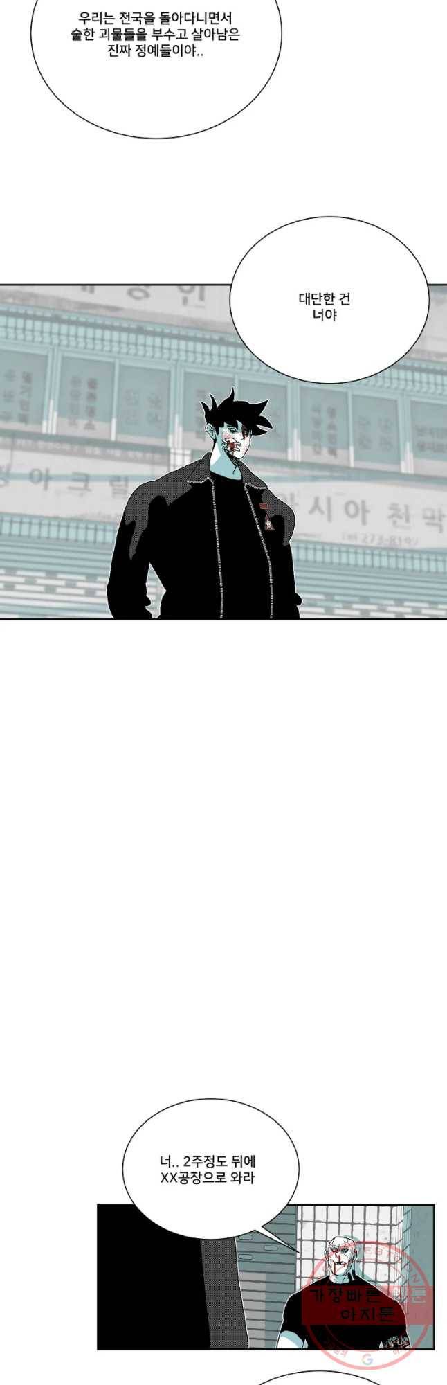 주말 도미 시식회 133화 13