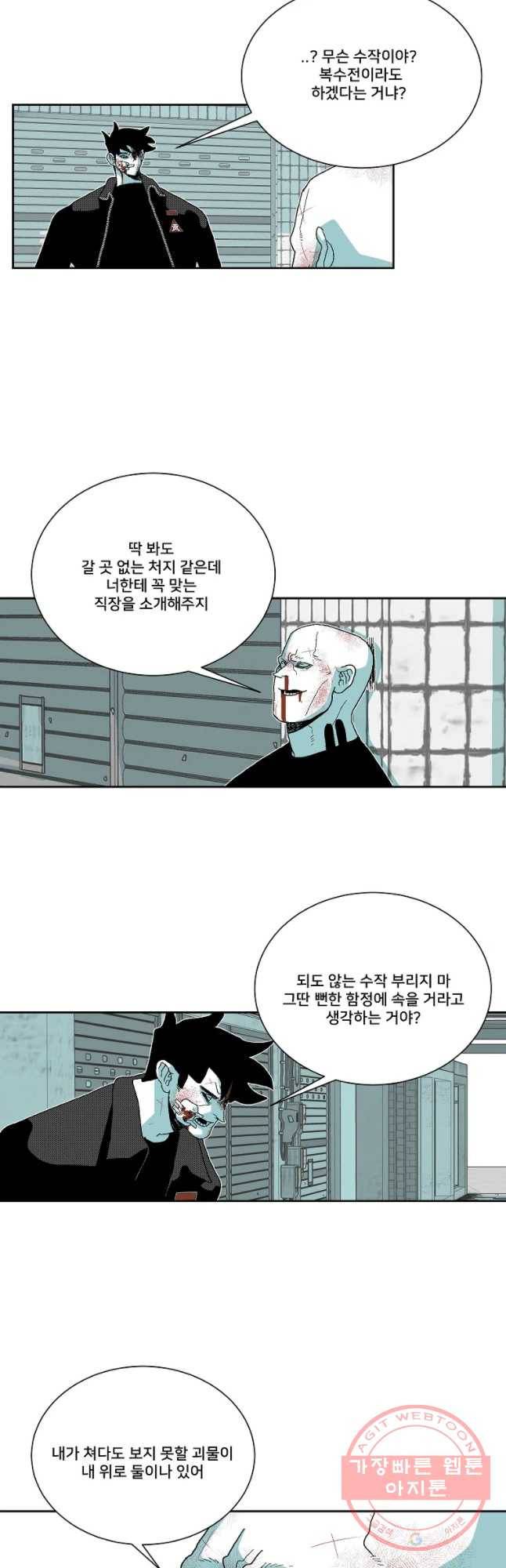주말 도미 시식회 133화 14