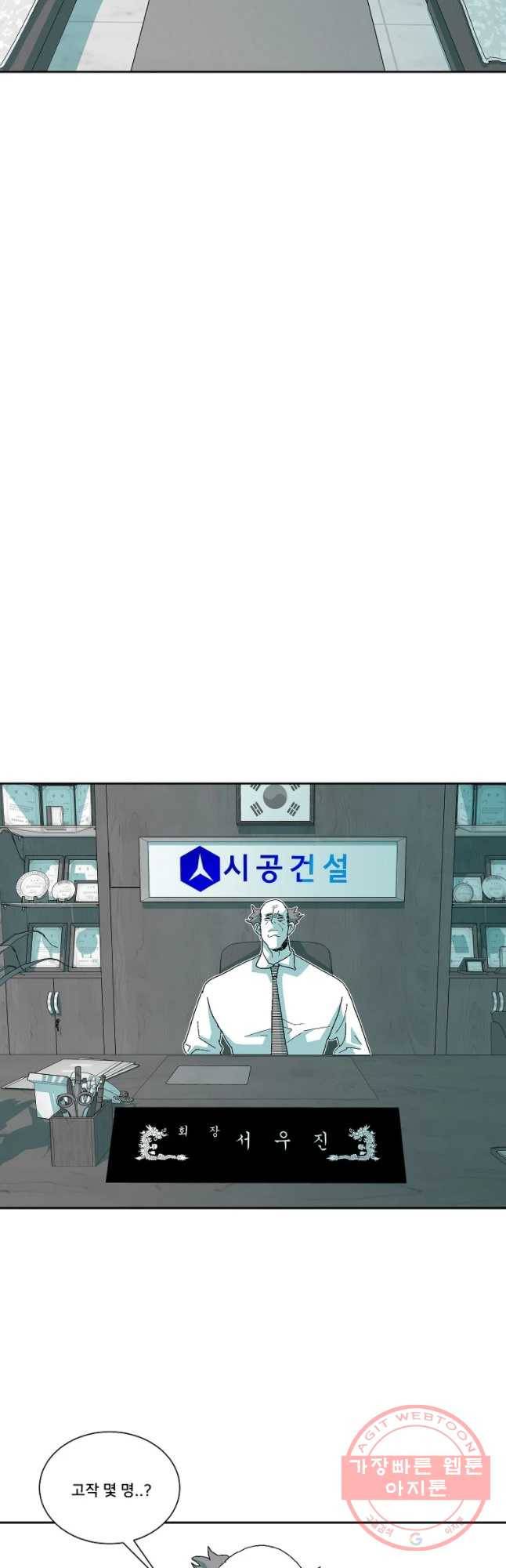 주말 도미 시식회 133화 19