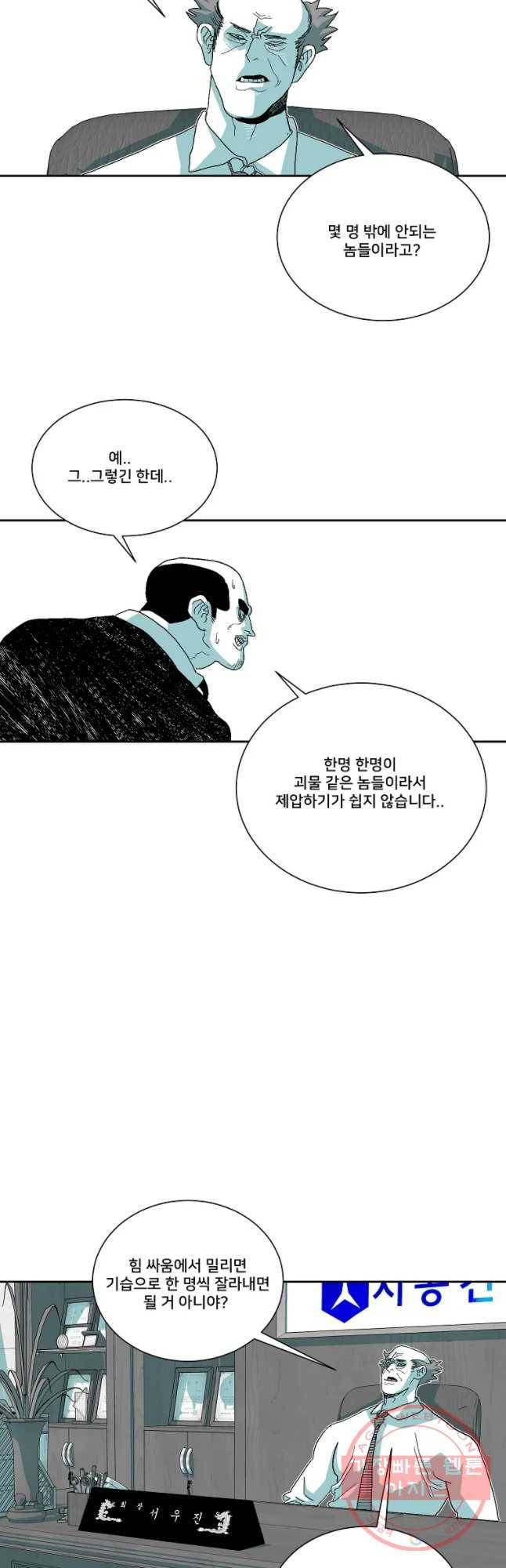 주말 도미 시식회 133화 20