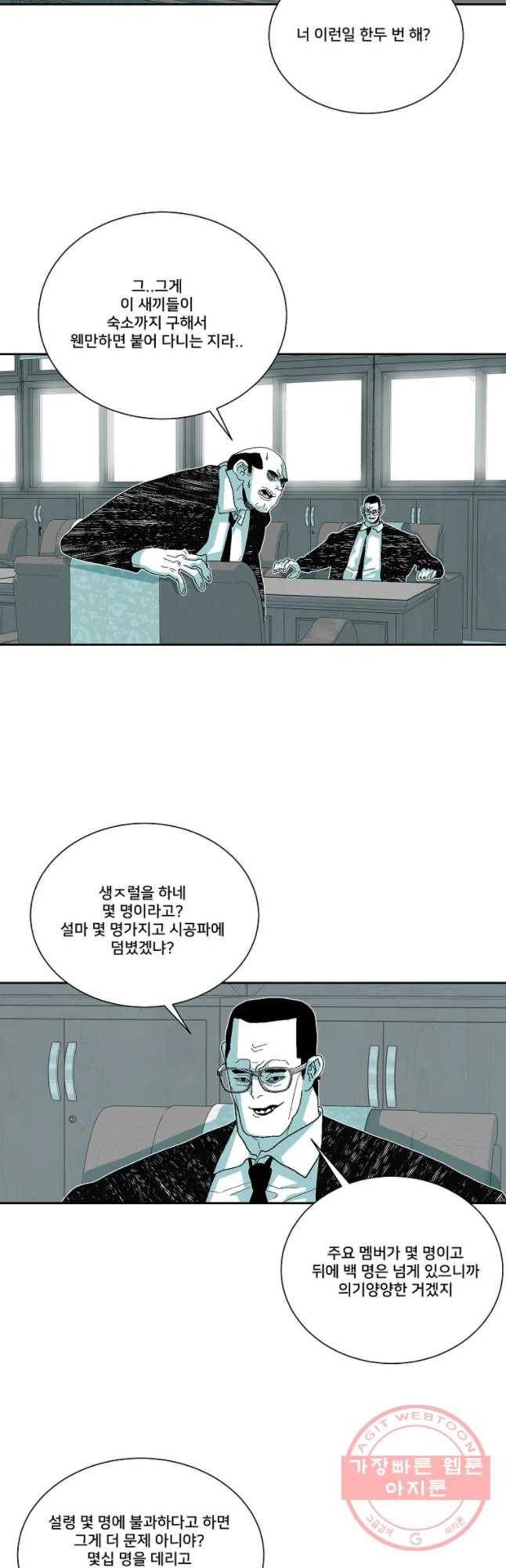 주말 도미 시식회 133화 21