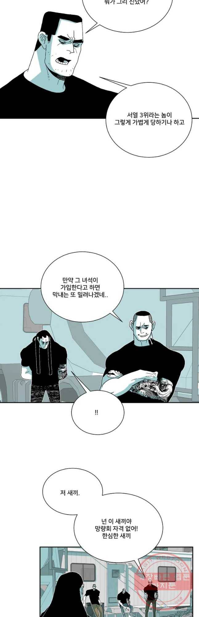 주말 도미 시식회 133화 31
