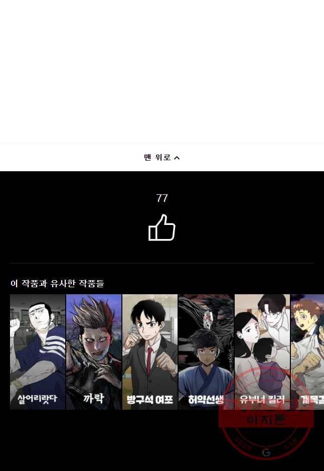주말 도미 시식회 133화 40