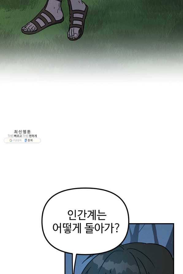나의 칼립소 35화 3